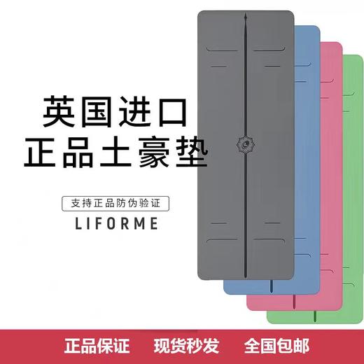 Liforme瑜伽垫 正品带防伪码 送配套瑜伽包 现货包邮 商品图0