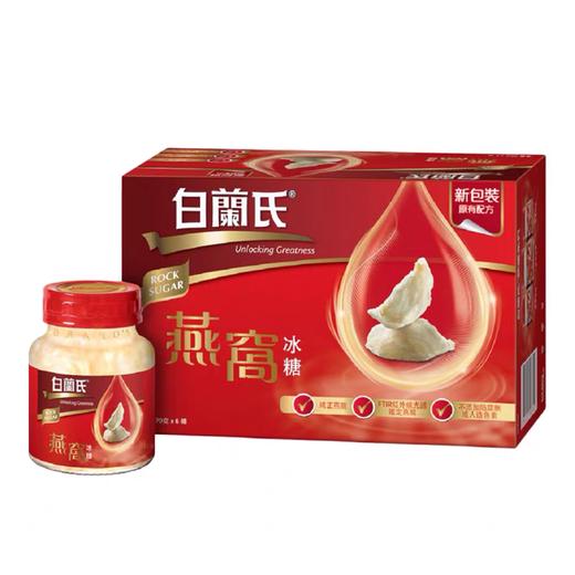 白兰氏冰糖燕窝/盒8852001108344  1*8 商品图1