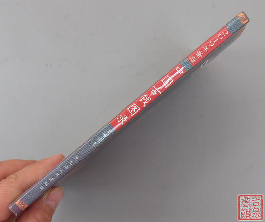 《中国古钱图录》全一册 商品图8