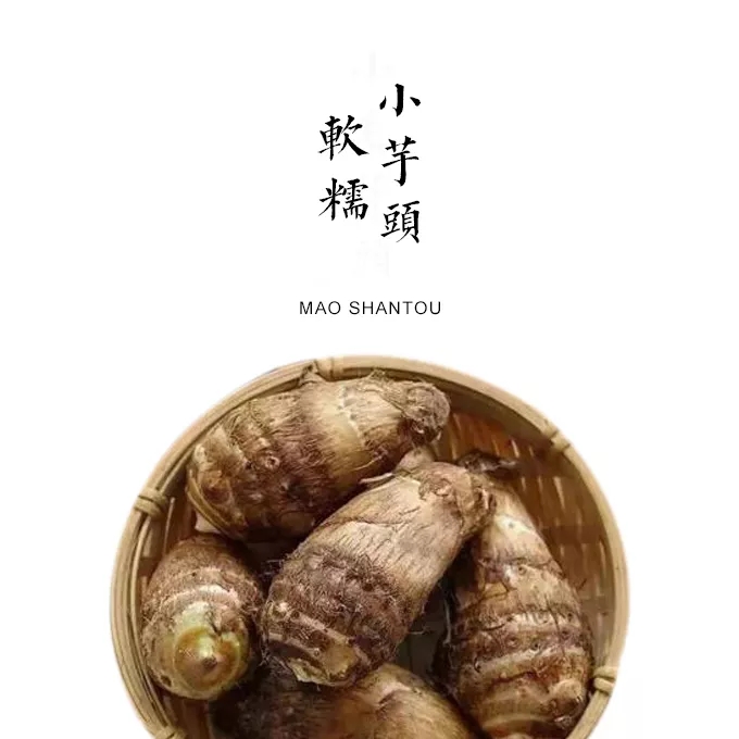 软糯小芋头 2斤装