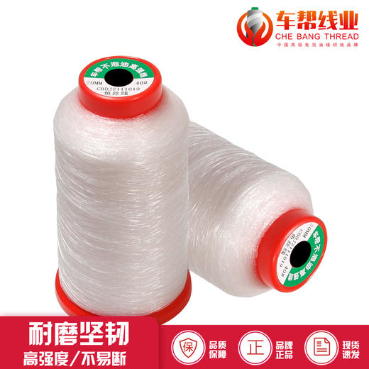 鱼丝线 领标线尼龙锁边线缝纫机线隐形线亮片透明线 商品图0