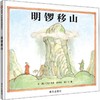 明锣移山 商品缩略图0