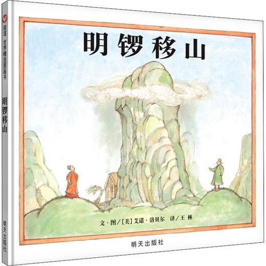 明锣移山 商品图0