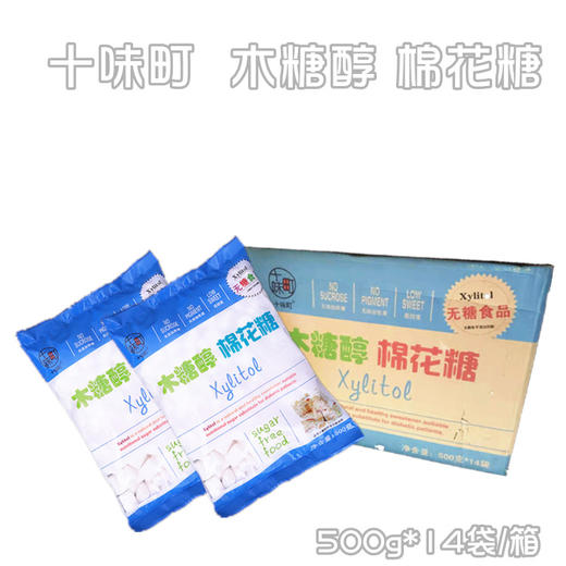 十味町木糖醇棉花糖  500g/袋  牛轧糖雪花酥烘焙原料 商品图1