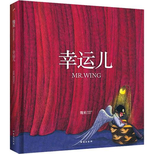 幸运儿