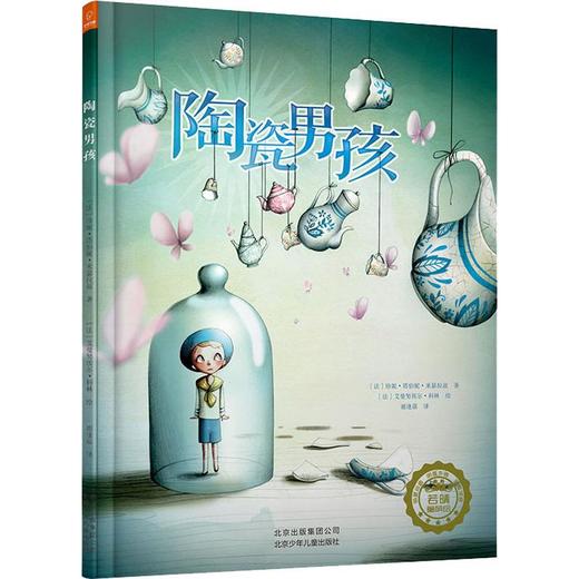 陶瓷男孩 商品图0