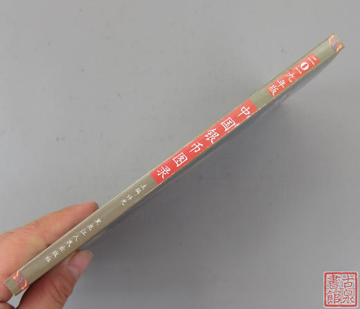 《中国银币图录》全一册 商品图8