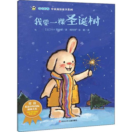 我要一棵圣诞树 商品图0