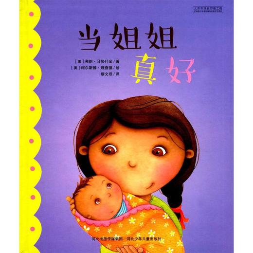 当姐姐真好 商品图0