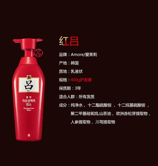 【精品推荐】韩国 Ryo/吕 红吕含光耀护损伤修护护发素400mlJPY带授权招加盟代理 商品图1