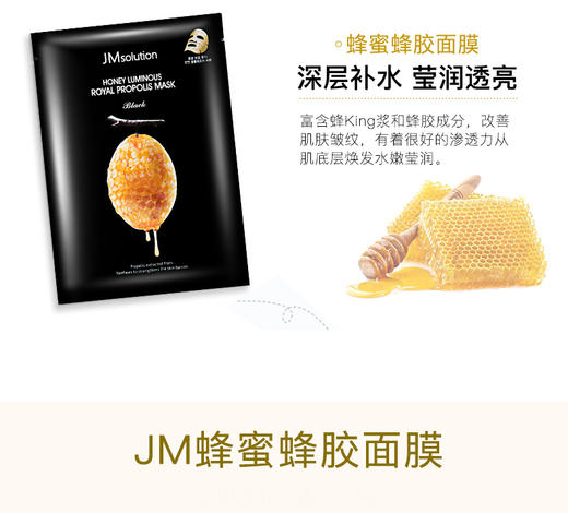 JMsolution 水光蜂蜜面膜 10片JPY带授权招加盟代理 商品图3