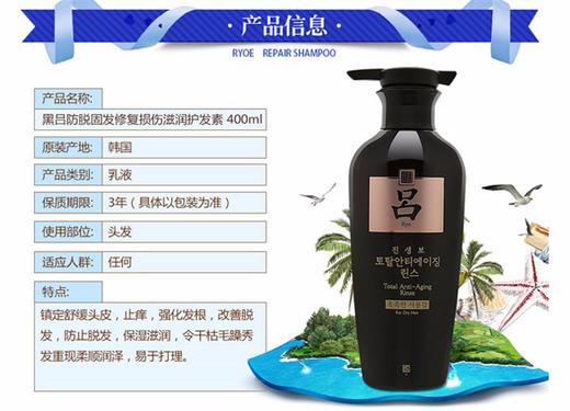 【精品推荐】韩国 Ryo/吕 黑吕含光耀护损伤修护洗发水+护发素套装400ml+400mlJPY带授权招加盟代理 商品图3