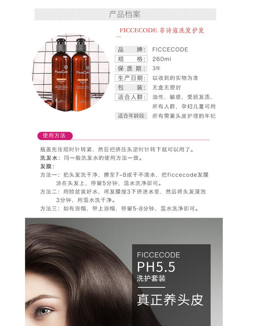 【新品推荐 】澳洲FicceCode菲诗寇护发素260mlJPY带授权招加盟代理 商品图2