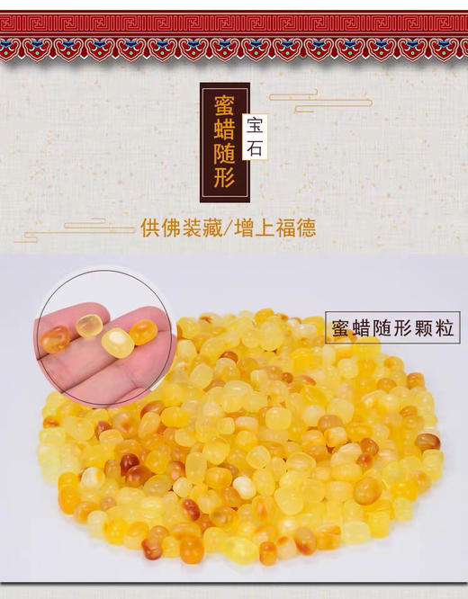 七宝供修曼扎 蜜蜡宝石随形蜜蜡颗粒饱满 1克/份 商品图1