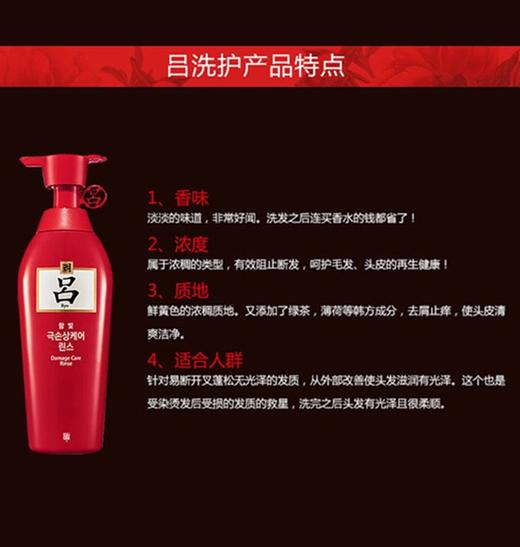 【精品推荐】韩国 Ryo/吕 红吕含光耀护损伤修护护发素400mlJPY带授权招加盟代理 商品图5