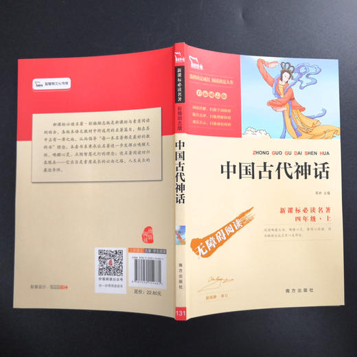 四年级《中国古代神话》 商品图1