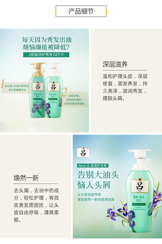 【精品推荐】韩国 Ryo/吕菖蒲花香护发素400ML/瓶JPY带授权招加盟代理 商品图5