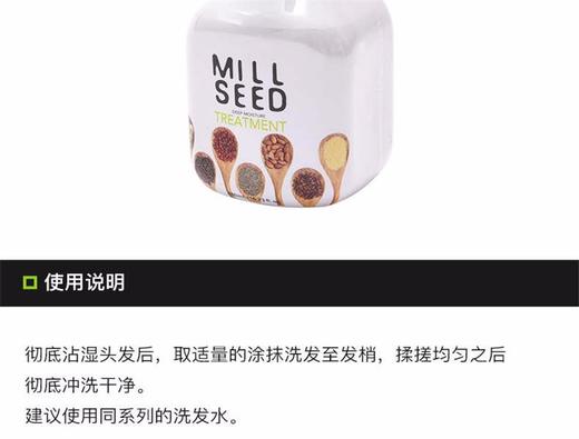 MILL SEED 深层滋养无硅护发素 480MLJPY带授权招加盟代理 商品图11