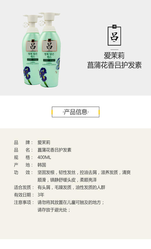 【精品推荐】韩国 Ryo/吕菖蒲花香护发素400ML/瓶JPY带授权招加盟代理 商品图1