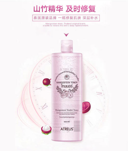 【新品推荐】【香港直邮】泰国ATREUS保湿爽控油肤水收缩毛孔柔肤水 嫩肤清莹水 山竹爽肤水500mlJPY带授权招加盟代理 商品图8