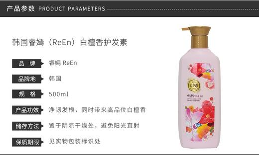 LG 睿嫣白檀香护发素 500MLJPY带授权招加盟代理 商品图2
