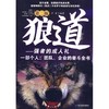 狼道——强者的成人礼(第2版) 商品缩略图0