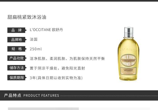 L'OCCITANE/欧舒丹 甜扁桃紧致沐浴油 250MLJPY带授权招加盟代理 商品图2