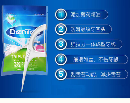DenTek德泰克三重清洁牙线棒90支 1:1送牙线盒JPY带授权招加盟代理 商品图4