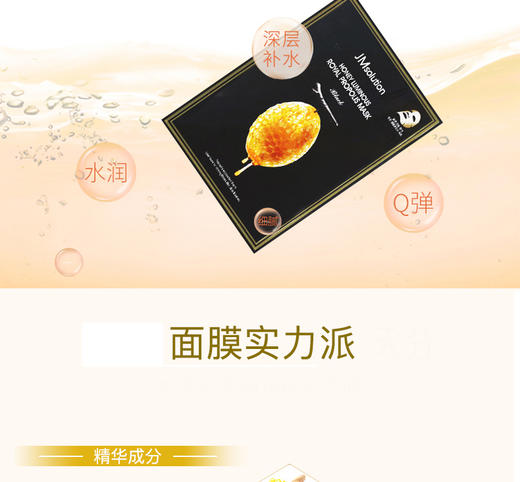 JMsolution 水光蜂蜜面膜 10片JPY带授权招加盟代理 商品图5