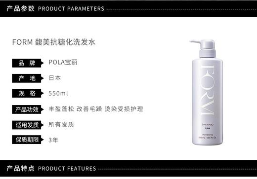 POLA/宝丽 FORM 馥美抗糖化洗发水550MLJPY带授权招加盟代理 商品图2