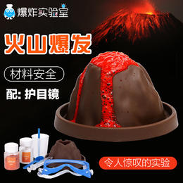 模拟火山爆发
