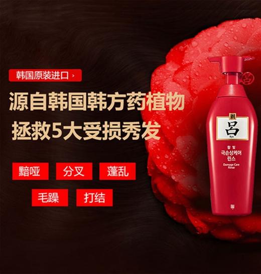 【精品推荐】韩国 Ryo/吕 红吕含光耀护损伤修护护发素400mlJPY带授权招加盟代理 商品图2