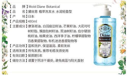 MOIST DIANE/黛丝恩 植萃洗发水 水润轻盈型 480MLJPY带授权招加盟代理 商品图3