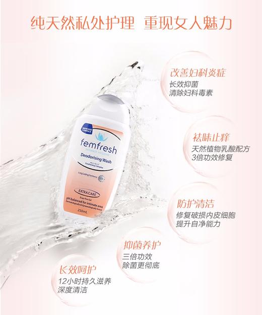 【精品推荐】【特价】Femfresh芳芯女性护理洗液（百合）JPY带授权招加盟代理 商品图3