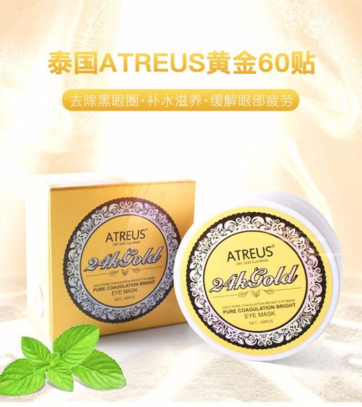 【精品推荐】【香港直邮】泰国Atreus24K黄金抗邹眼膜 60片JPY带授权招加盟代理 商品图3