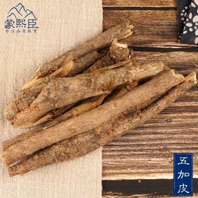 仙蒙 香五加皮根 香加皮  500克 1000克