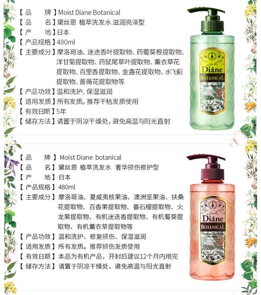 MOIST DIANE/黛丝恩 植萃洗发水 水润轻盈型 480MLJPY带授权招加盟代理 商品图2