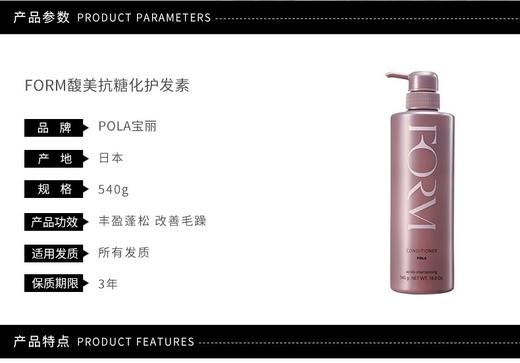 POLA/宝丽 馥美修护护发素 柔顺型 540GJPY带授权招加盟代理 商品图2