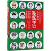 小胖君的蘑菇手记 商品缩略图0