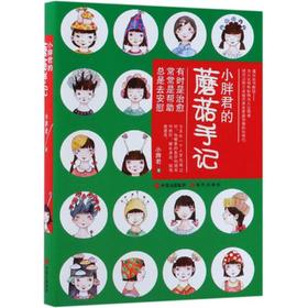 小胖君的蘑菇手记