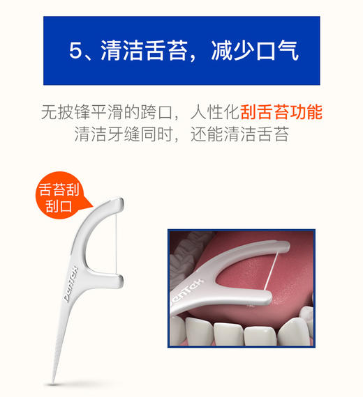 DenTek德泰克三重清洁牙线棒90支 1:1送牙线盒JPY带授权招加盟代理 商品图10