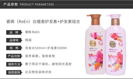 LG 睿嫣白檀香洗发水500ML+护发素500ML 组合装JPY带授权招加盟代理 商品图2