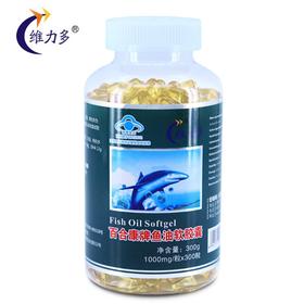 【一般贸易】【授权商品】维力多鱼油软胶囊 辅助降血脂300粒*1000mg