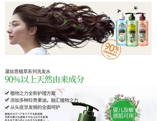 MOIST DIANE/黛丝恩 植萃洗发水 水润轻盈型 480MLJPY带授权招加盟代理 商品图9
