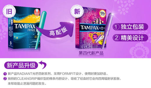 Tampax丹碧丝幻彩系列卫生棉条16支/盒 普通流量JPY带授权招加盟代理 商品图4