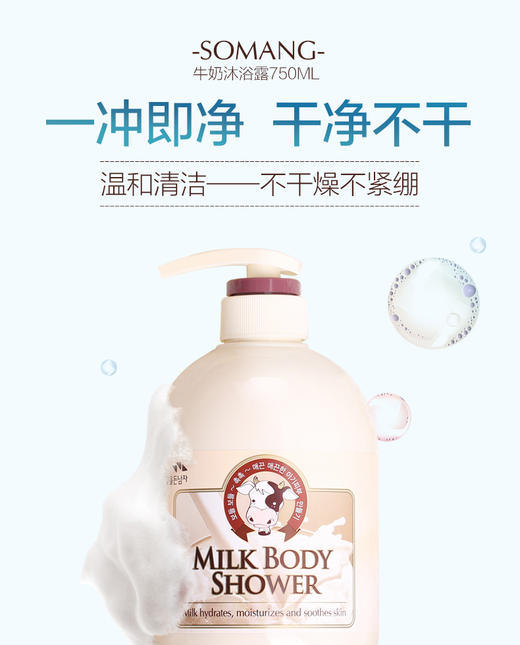 Somang所望 牛奶沐浴露750mlJPY带授权招加盟代理 商品图1