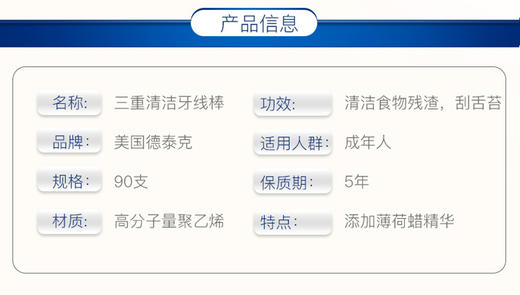 DenTek德泰克三重清洁牙线棒90支 1:1送牙线盒JPY带授权招加盟代理 商品图2