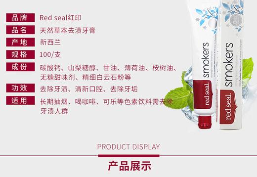 红印smokers烟民牙膏 100gJPY带授权招加盟代理 商品图4