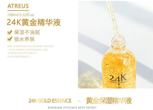 泰国进口ATREUS24K黄金精华液100ml美白精华补水保湿收缩毛孔淡化JPY带授权招加盟代理 商品图5