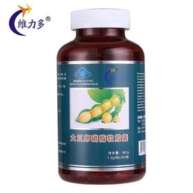 【一般贸易】【授权商品】维力多大豆卵磷脂软胶囊 辅助降血脂300粒*1200mg